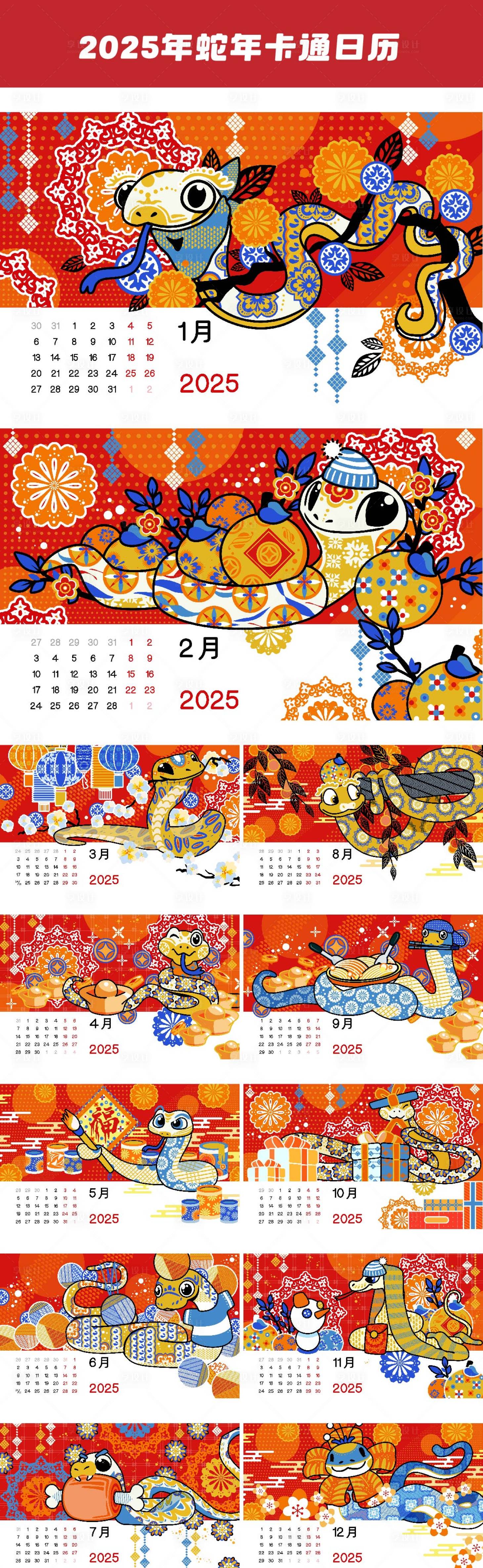 源文件下載【蛇年日歷排版】編號：19930028073903812