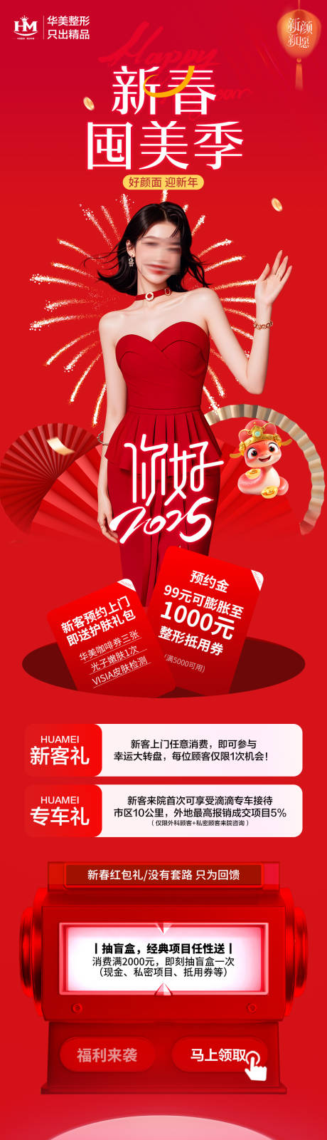 源文件下载【享设计】搜索编号：44030028134211033【医美新春海报】