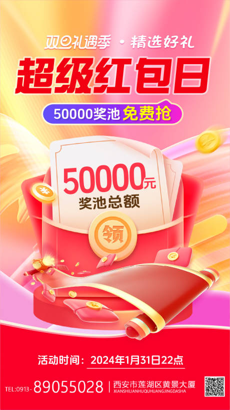 源文件下載【享設計】搜索編號：88990028073892033【超級紅包日】