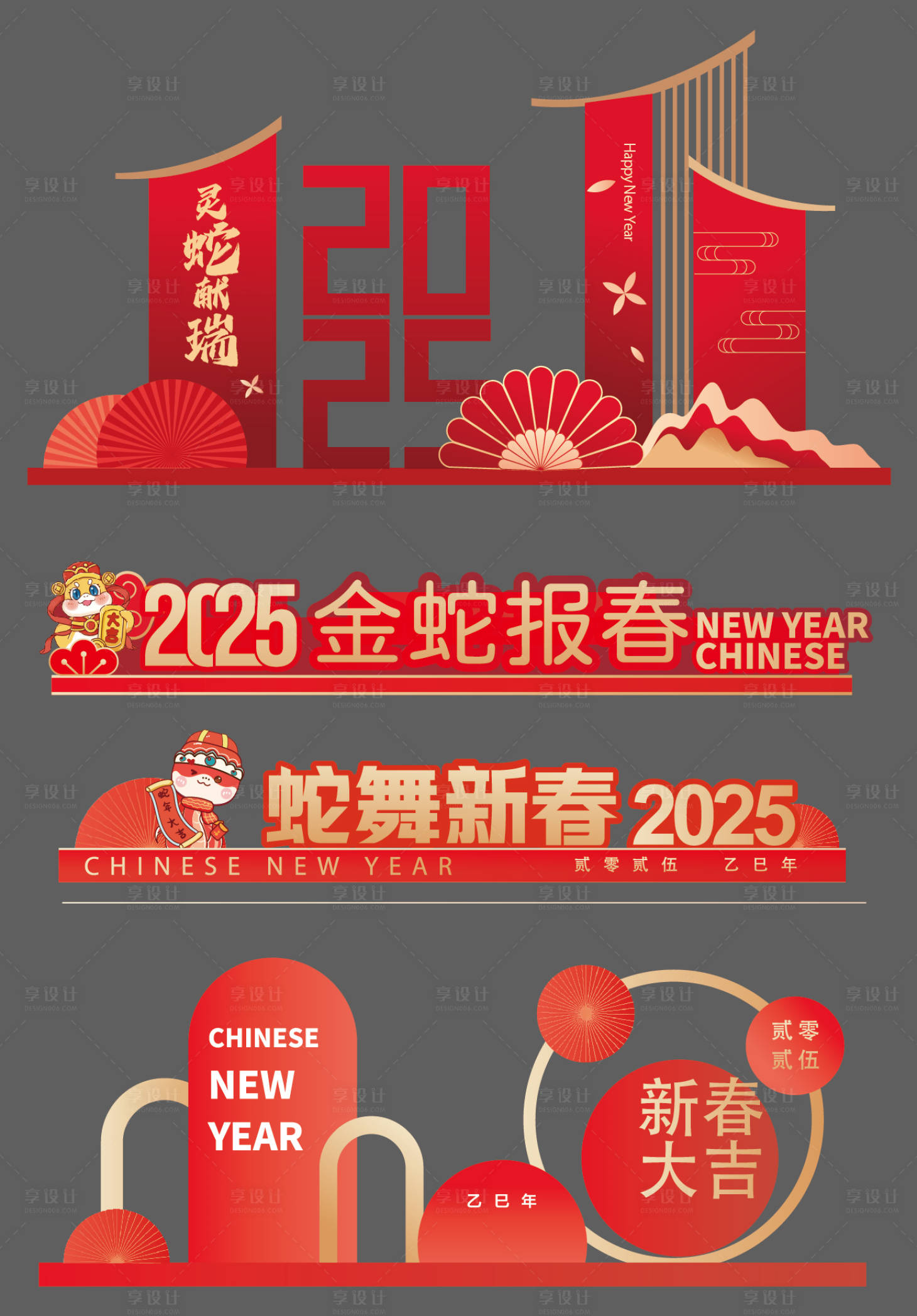 源文件下載【享設計】搜索編號：33840028022081304【蛇年新年美陳堆頭】