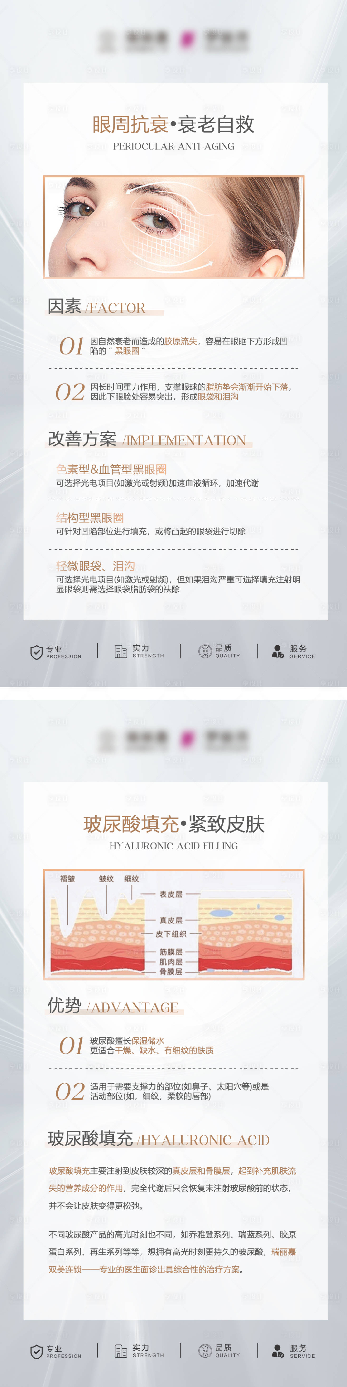 源文件下载【医美朋友圈科普海报】编号：60810027997265696