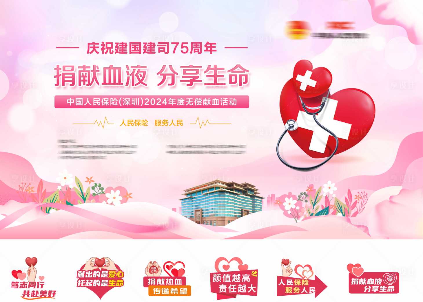 源文件下载【献血展板手举牌】编号：34620027801686490