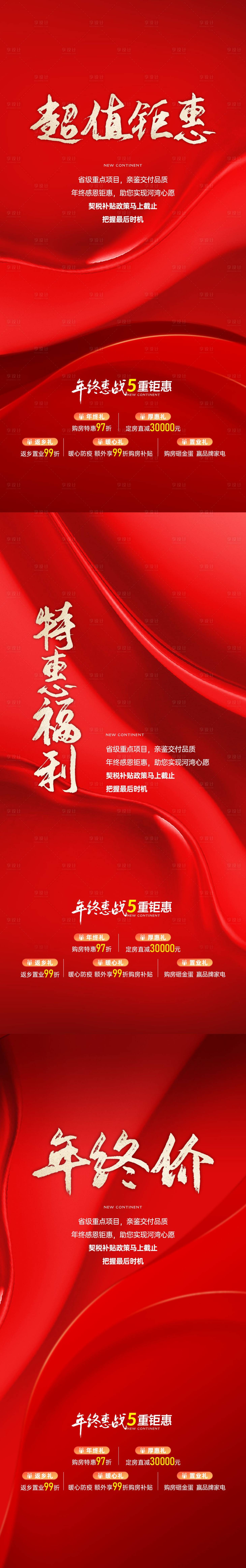 源文件下载【享设计】搜索编号：86250027795333715【政策海报】