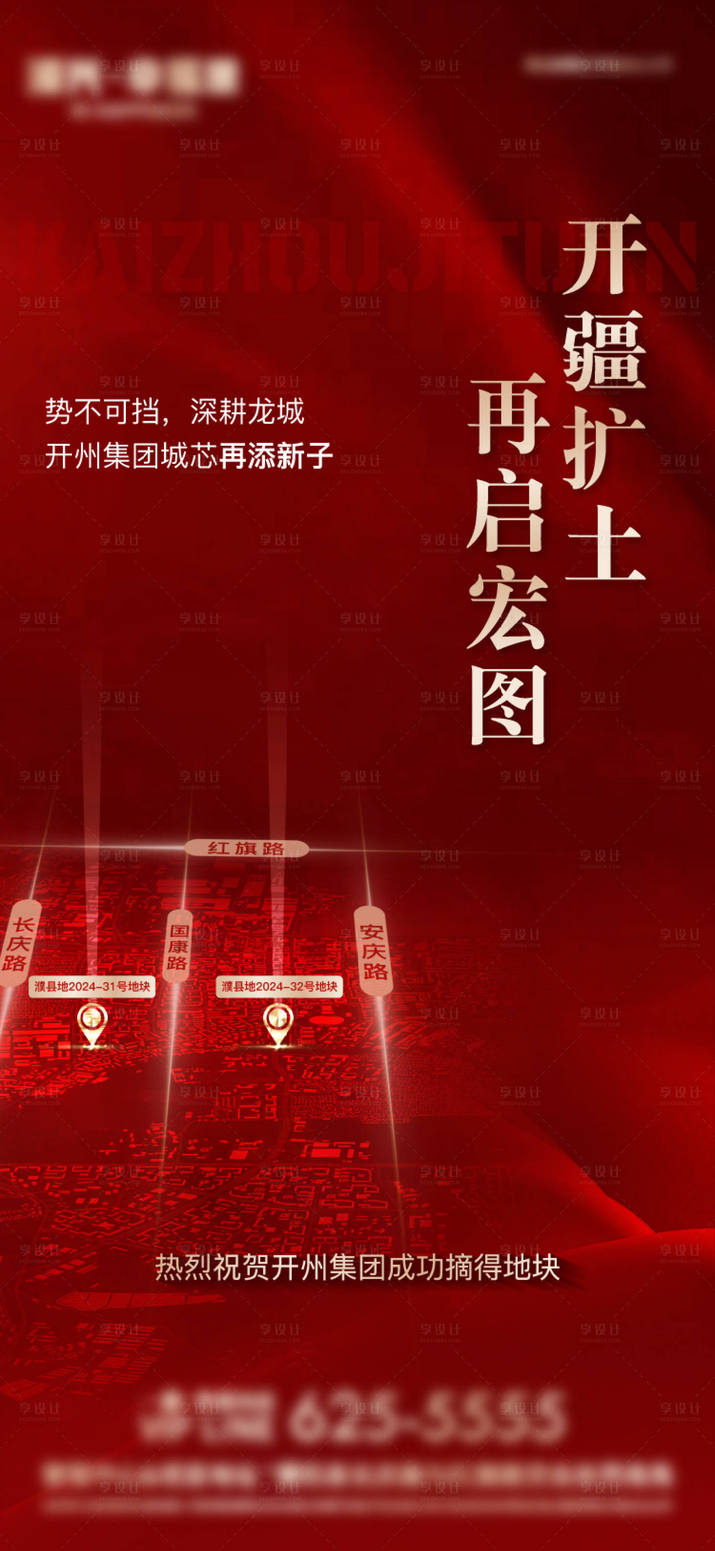 源文件下載【享設計】搜索編號：61720027951964940【地產拿地土拍海報】