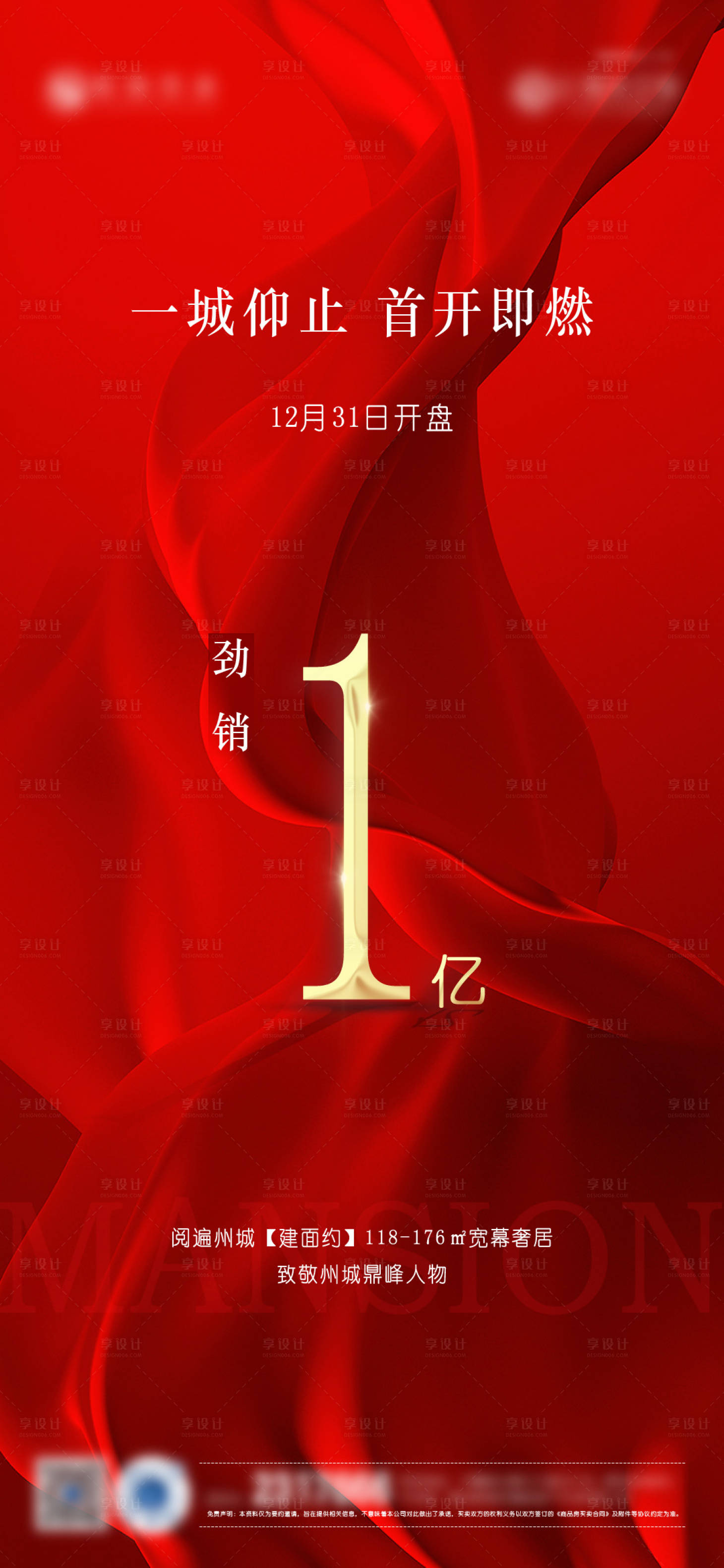 源文件下載【享設計】搜索編號：51430028153562796【地產熱銷宣傳單圖微單】