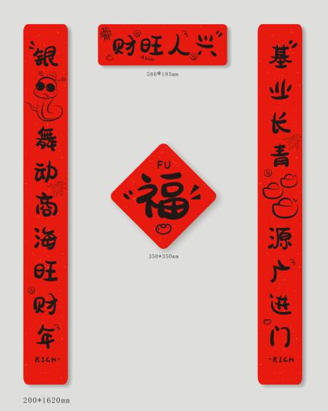 源文件下載【享設計】搜索編號：79720027755812372【蛇年創意手繪長對聯 】