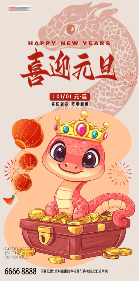 源文件下载【新年元旦创意通用海报】编号：96230027742613022