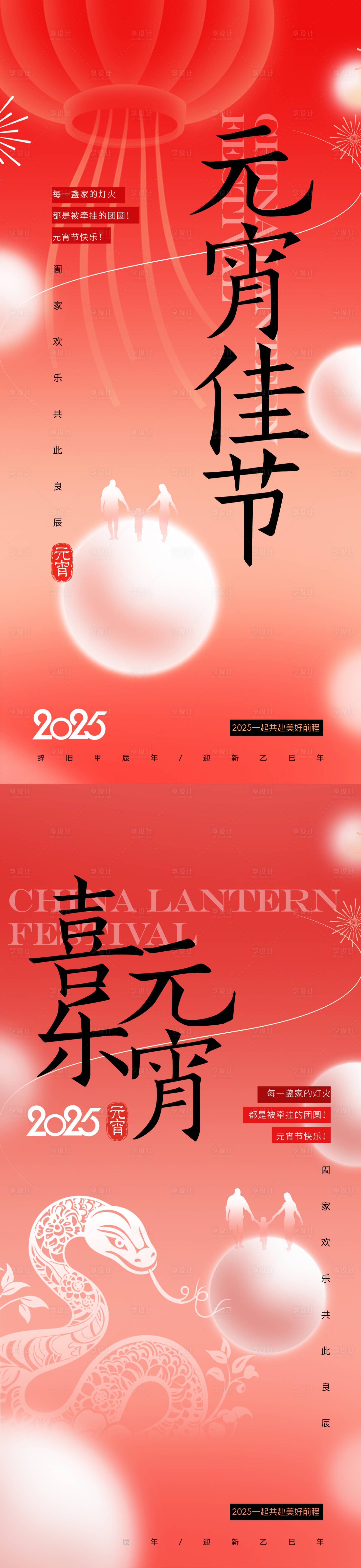 源文件下载【享设计】搜索编号：32560028124126044【蛇年2025元宵节海报】