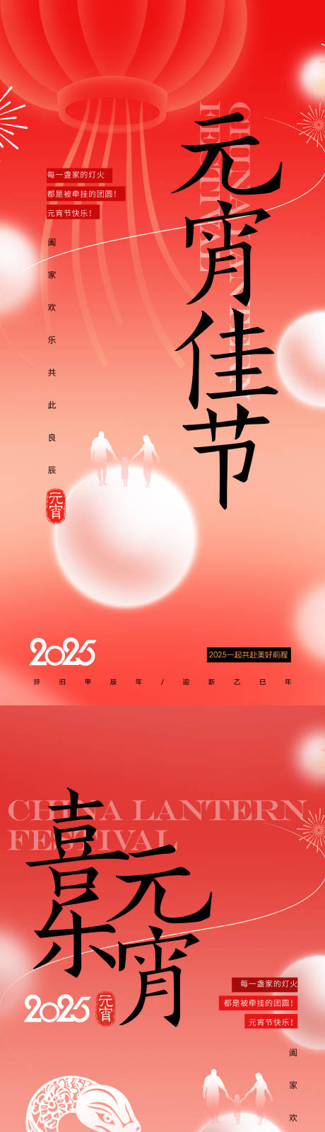 源文件下载【蛇年2025元宵节海报】编号：32560028124126044