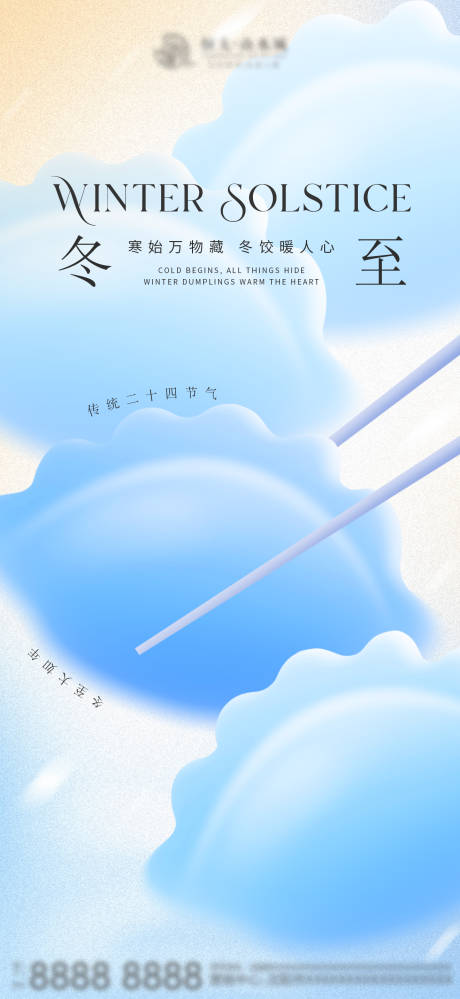 源文件下载【享设计】搜索编号：71240027780018711【冬至朋友圈海报】