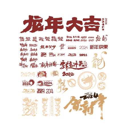 源文件下载【龙年icon】编号：18430028152446540