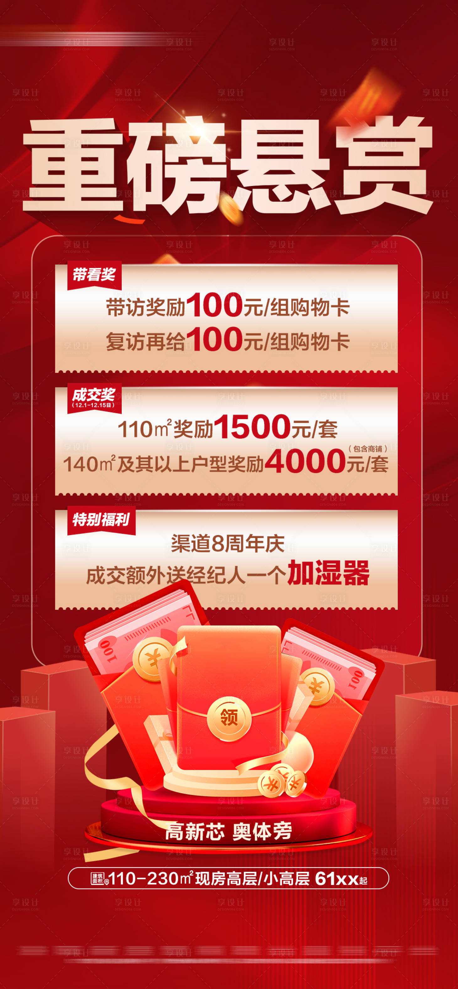 源文件下载【地产红金带看成交奖活动大字报】编号：55680027700523909