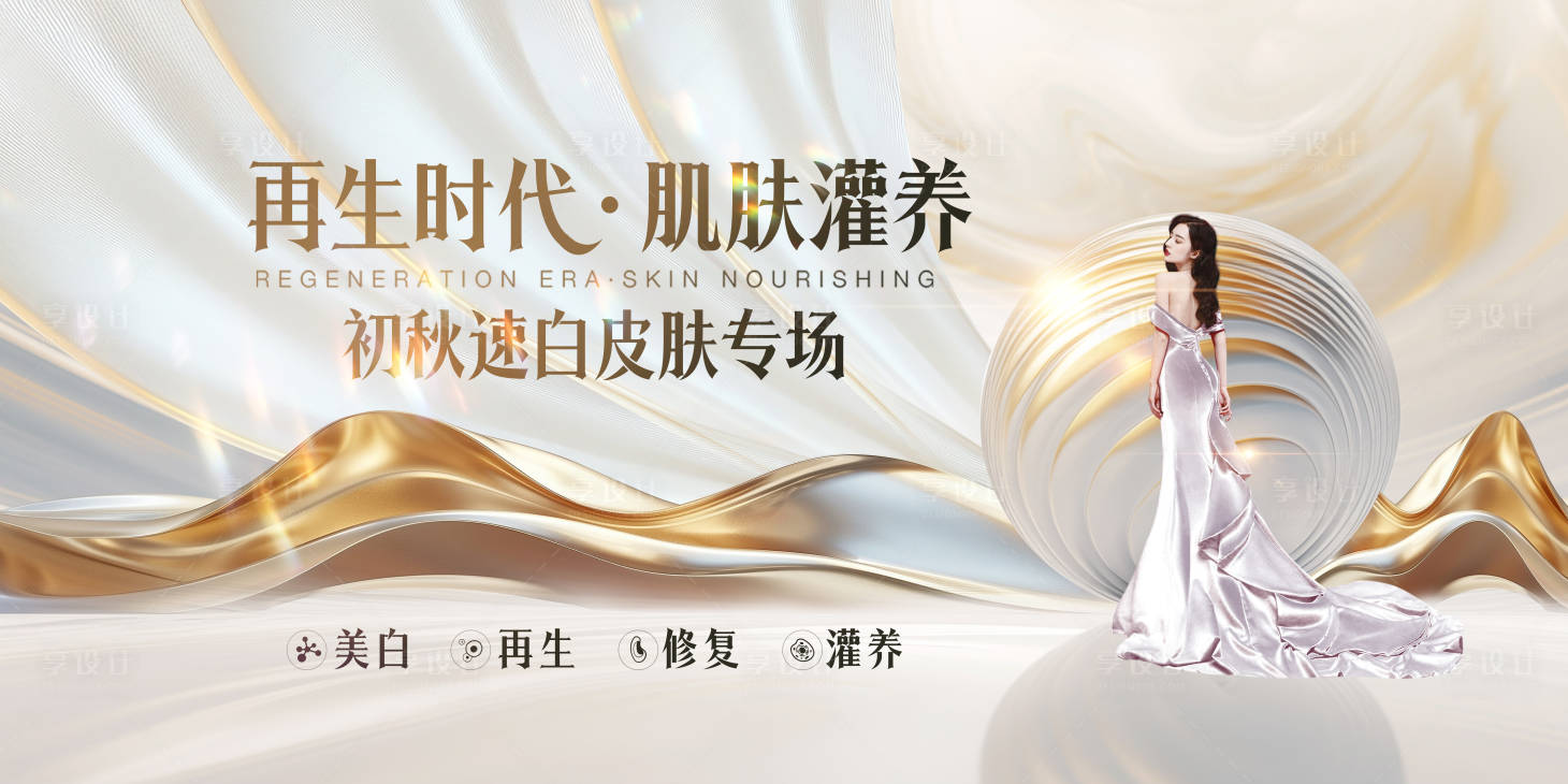 源文件下载【享设计】搜索编号：80750027607526703【医美促销海报】