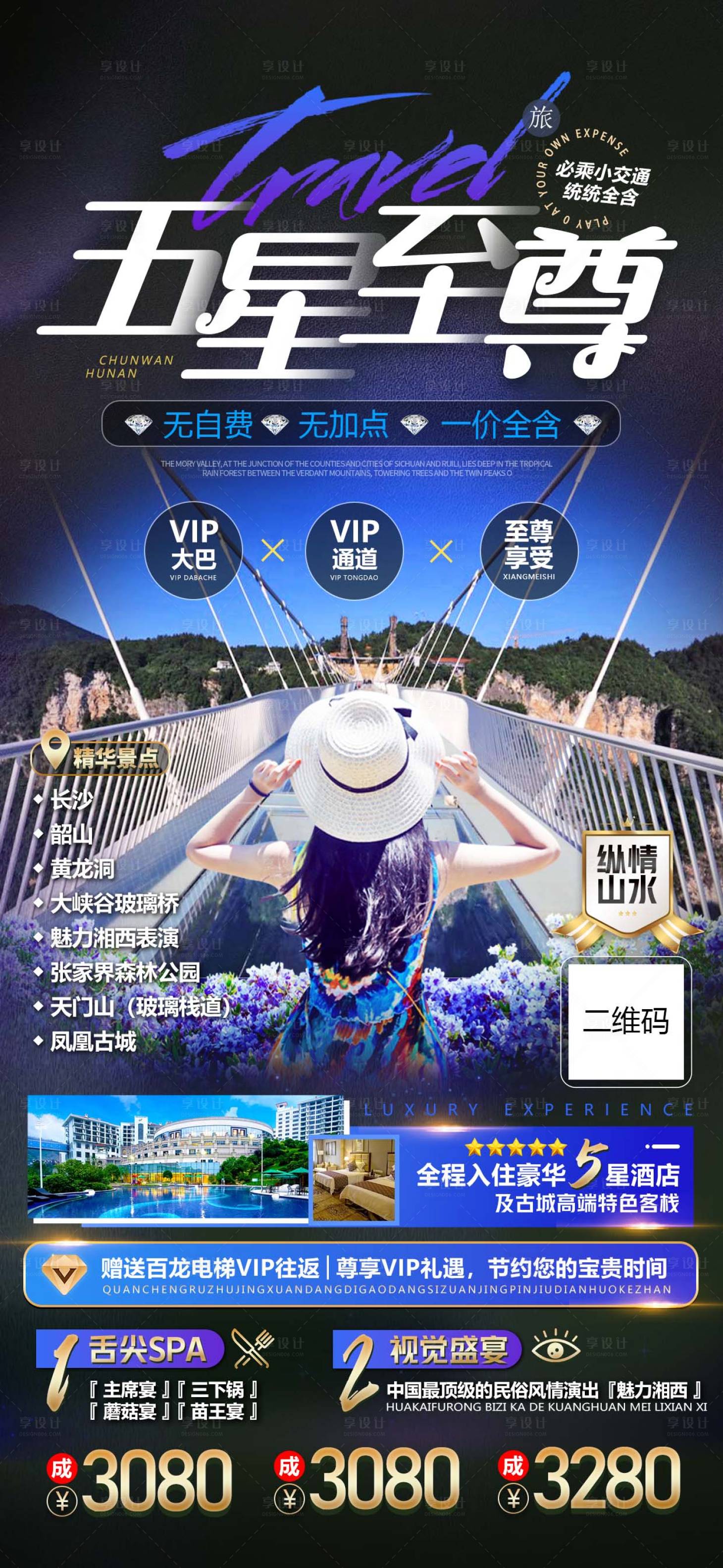 源文件下載【張家界旅游海報】編號：18260028057964180