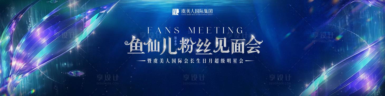 源文件下载【享设计】搜索编号：45830027960393527【海底美业活动展板】