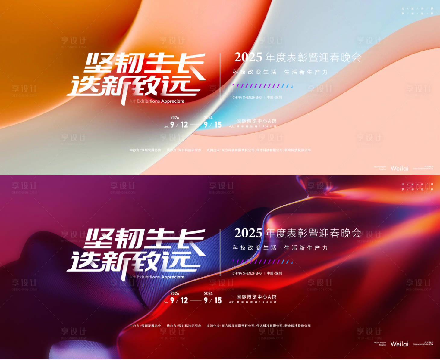 源文件下载【享设计】搜索编号：58820027833746547【峰会科技论坛会议庆典周年庆年会晚会】