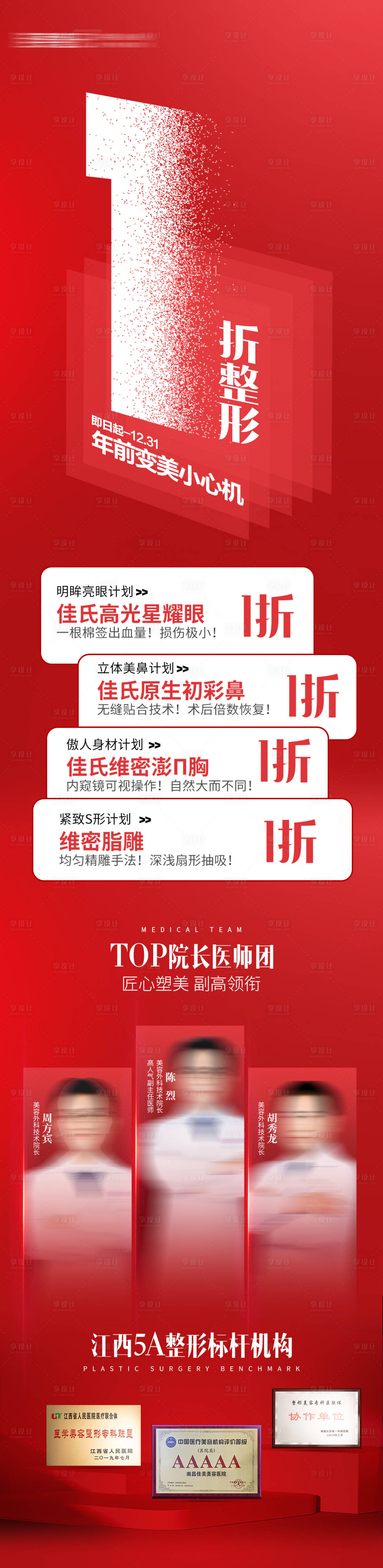 源文件下载【享设计】搜索编号：54530027879171491【1折整形长图】