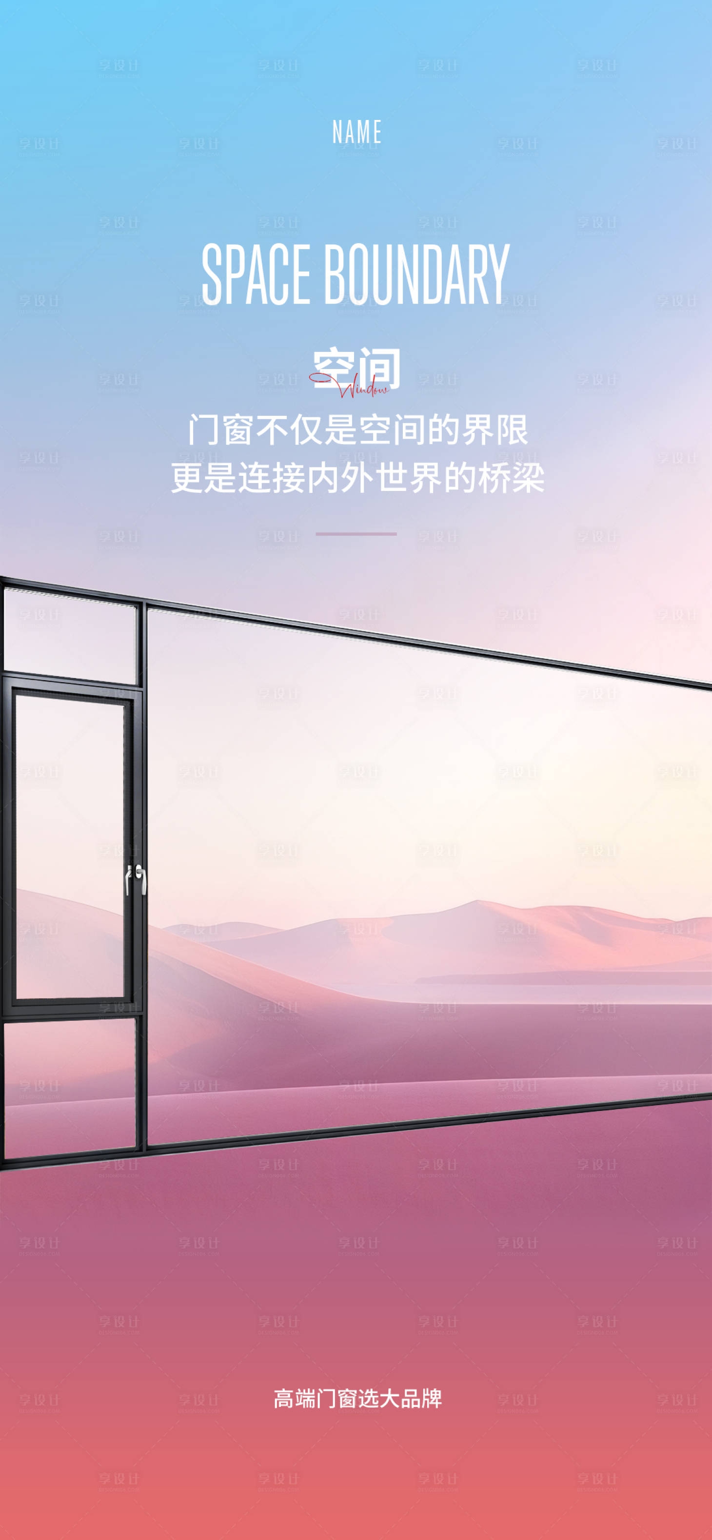 源文件下载【享设计】搜索编号：92690027862084179【门窗日签海报】