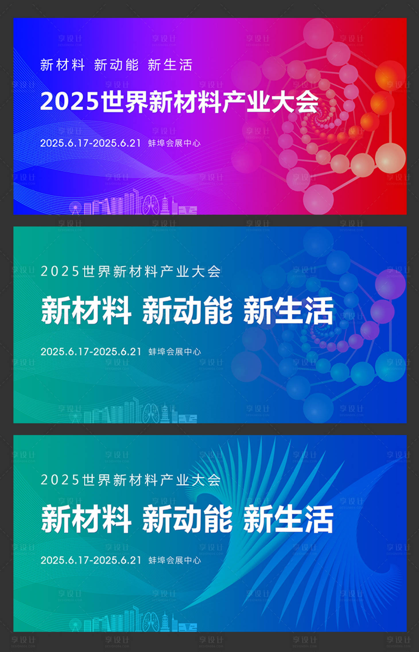 源文件下载【享设计】搜索编号：89910027890361601【新材料产业大会背景板】