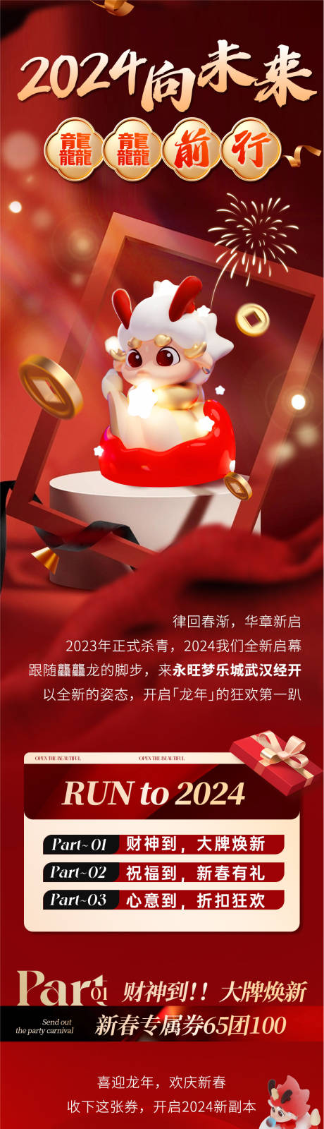 源文件下載【享設計】搜索編號：10010027995531870【商業購物中心新年元旦公眾號推文】