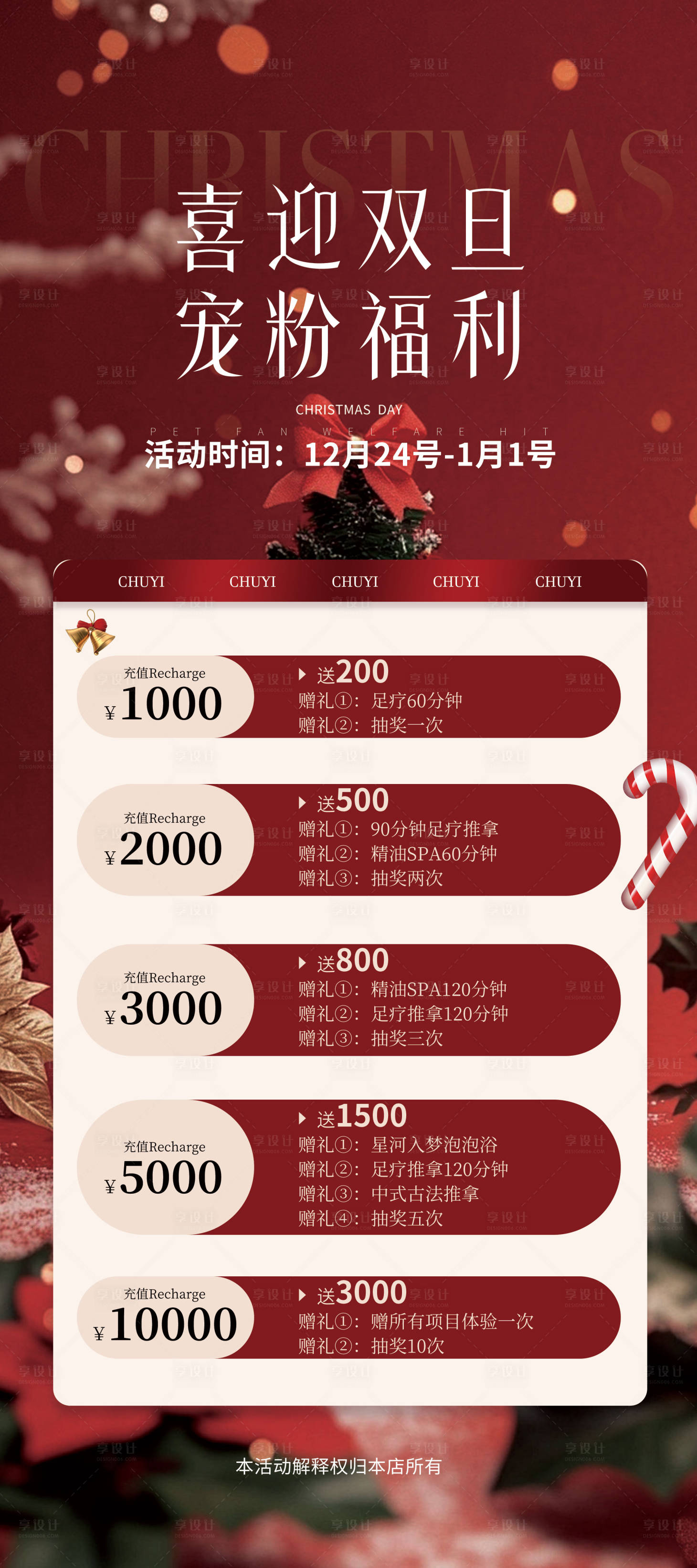 源文件下载【享设计】搜索编号：28940027988561537【圣诞医美】