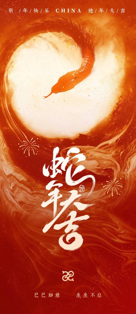 源文件下載【享設計】搜索編號：49990027756719925【新年海報】