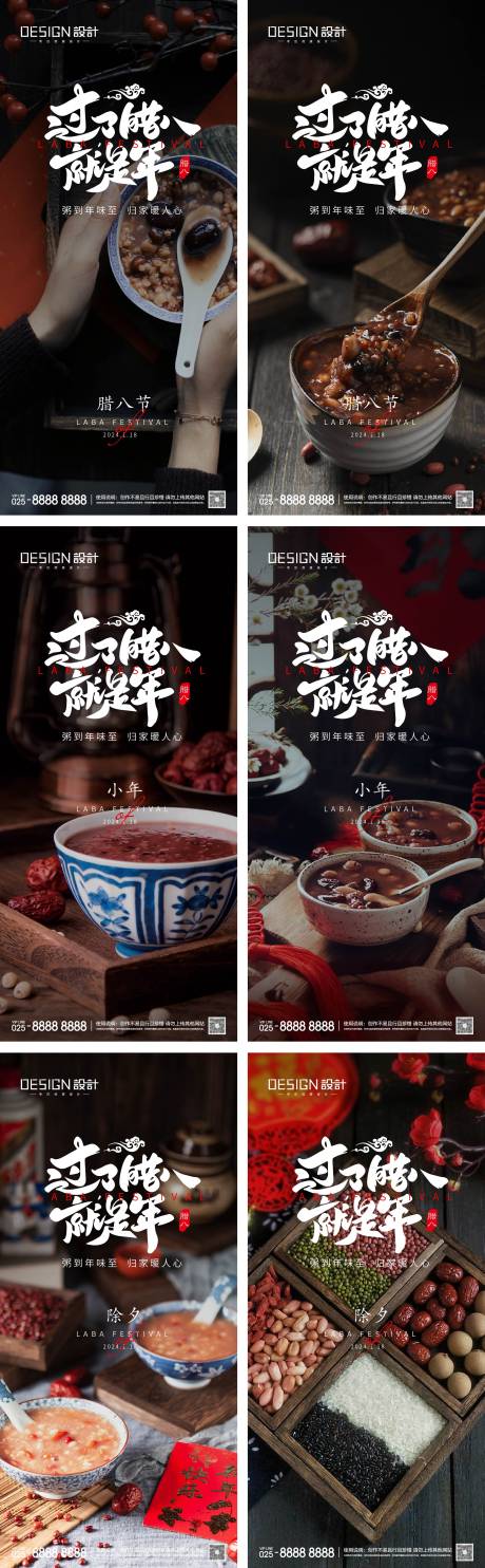 源文件下載【享設計】搜索編號：47560027856381892【臘八節小年除夕系列海報】
