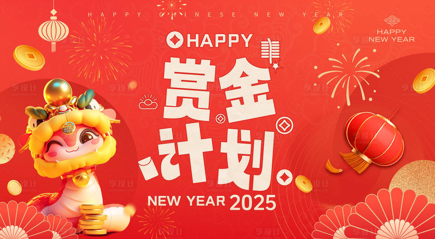 源文件下載【2025蛇年新春活動背景板】編號：25800028119707891
