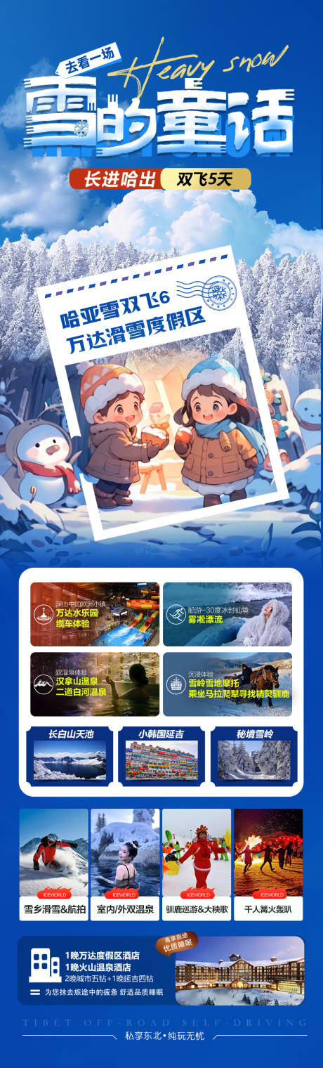 源文件下载【东北雪乡哈尔滨旅游海报小土豆】编号：95080028150772343