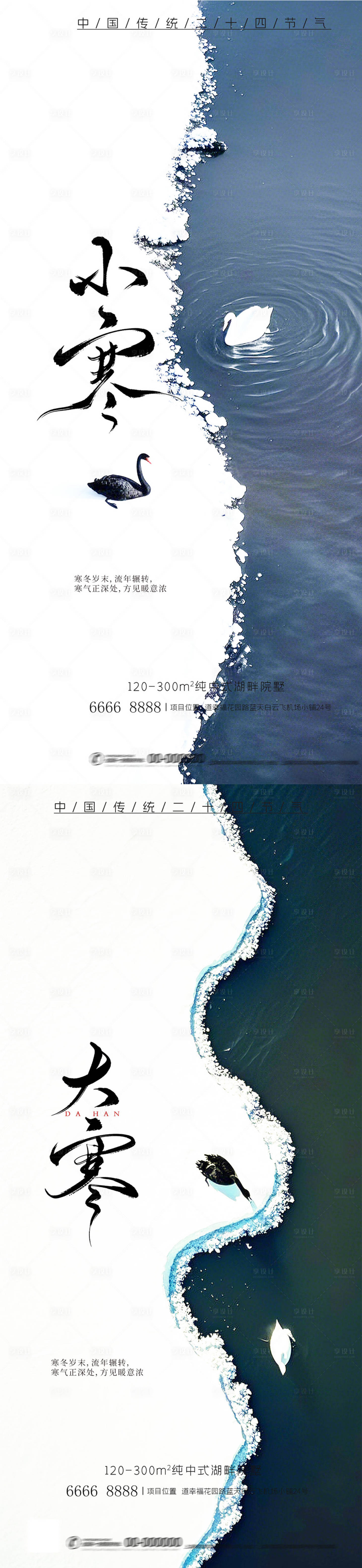 源文件下載【享設(shè)計(jì)】搜索編號(hào)：18480028039464632【小寒大寒意境系列海報(bào)】