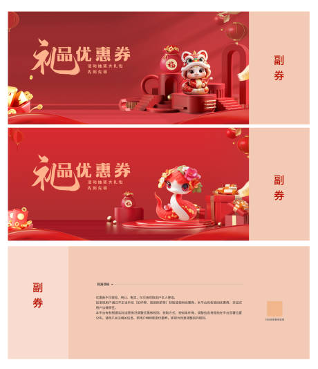 源文件下载【蛇年新年抽奖券参与券优惠券设计】编号：65870028155509017