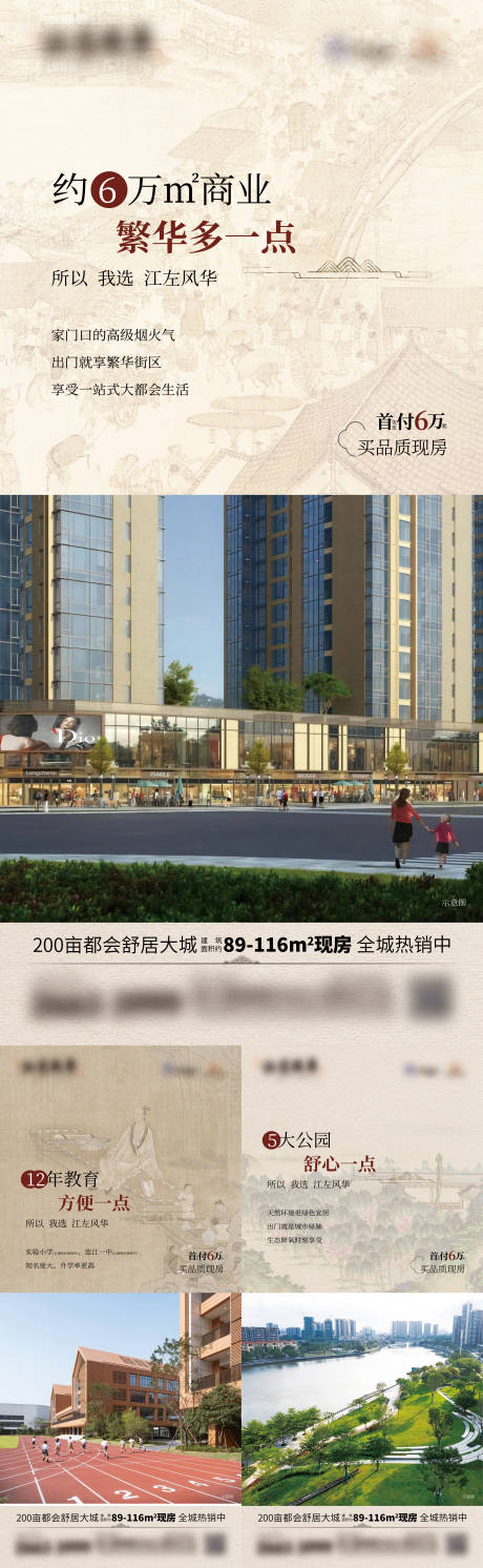 源文件下載【房地產商業中式價值點微單海報】編號：23940027874896592