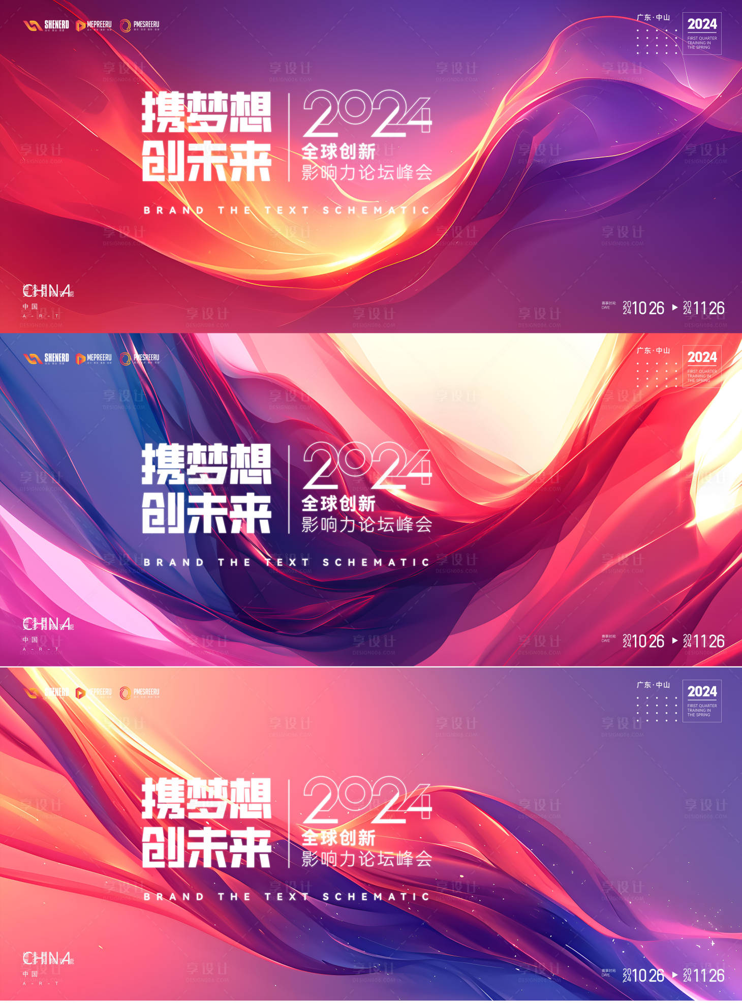 源文件下载【峰会会议活动背景板】编号：84380027912116070