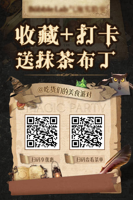 源文件下载【魔法学院餐饮收藏打卡海报】编号：86540027875038980