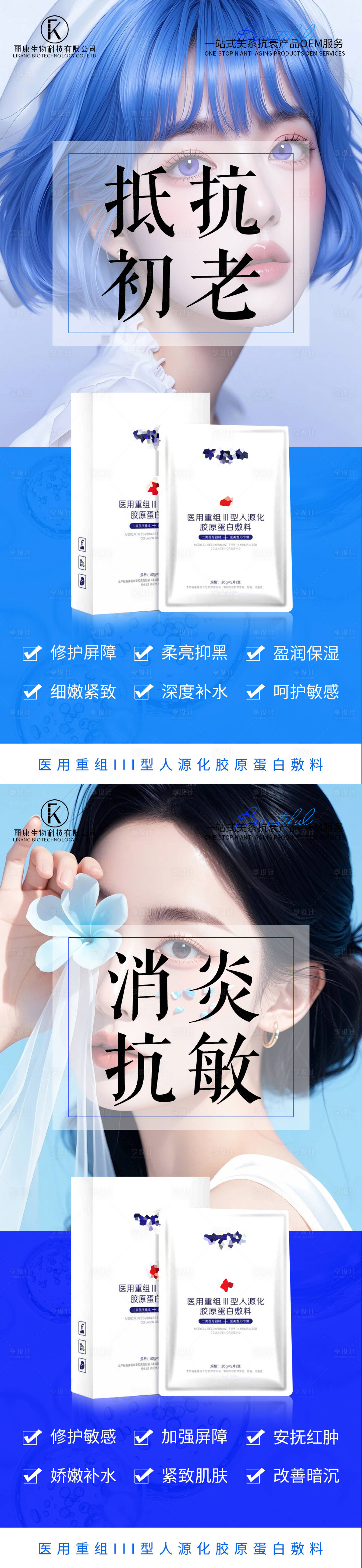源文件下載【享設計】搜索編號：25330027806096115【醫用重組膠原蛋白面膜】
