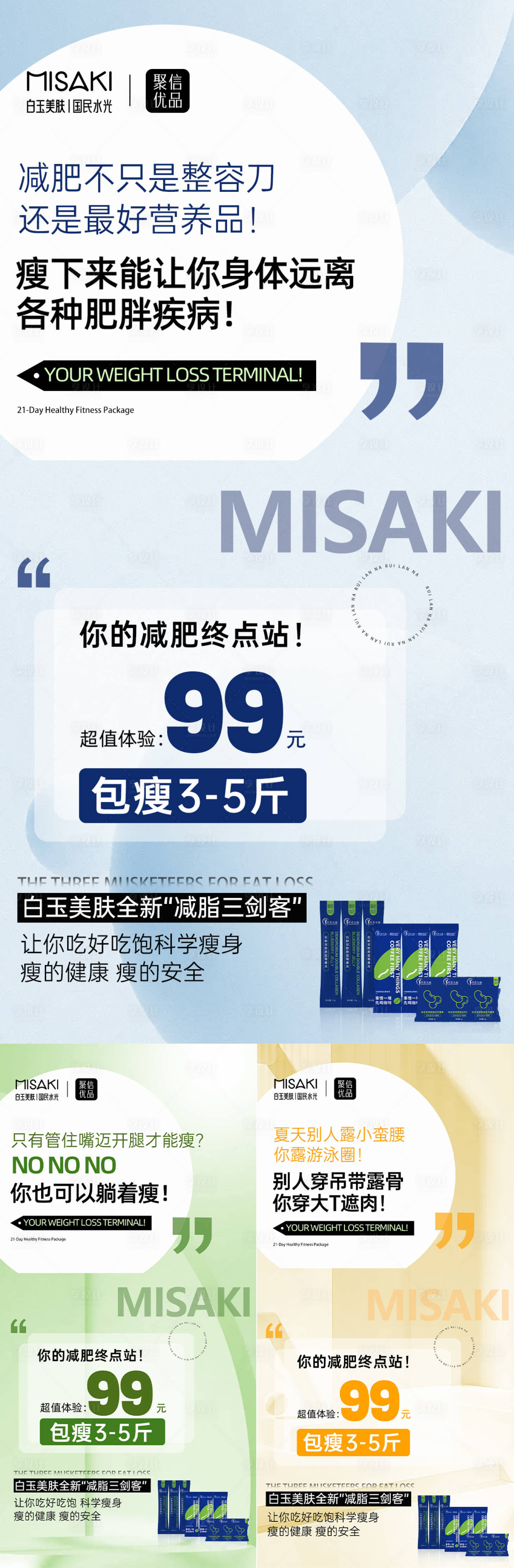源文件下载【享设计】搜索编号：25160027935498617【减脂海报】
