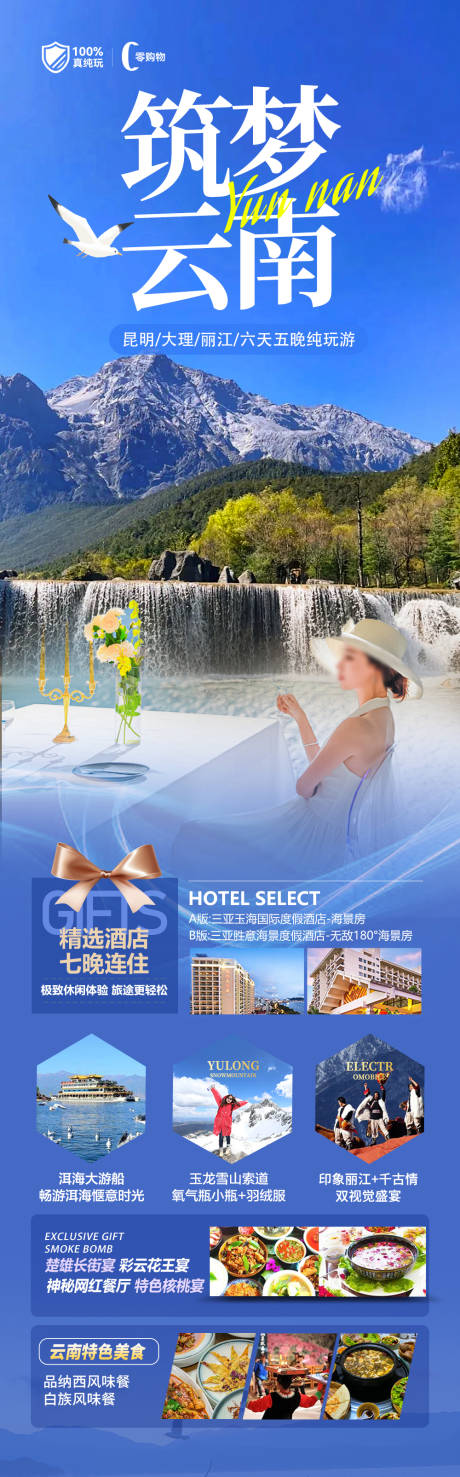 源文件下載【 云南旅游海報 】編號：69330028157894052