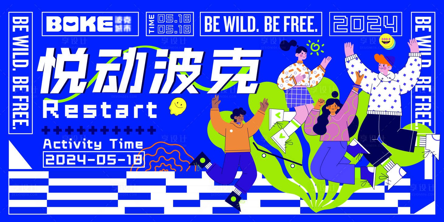 源文件下载【享设计】搜索编号：82230028023319554【背景板 】