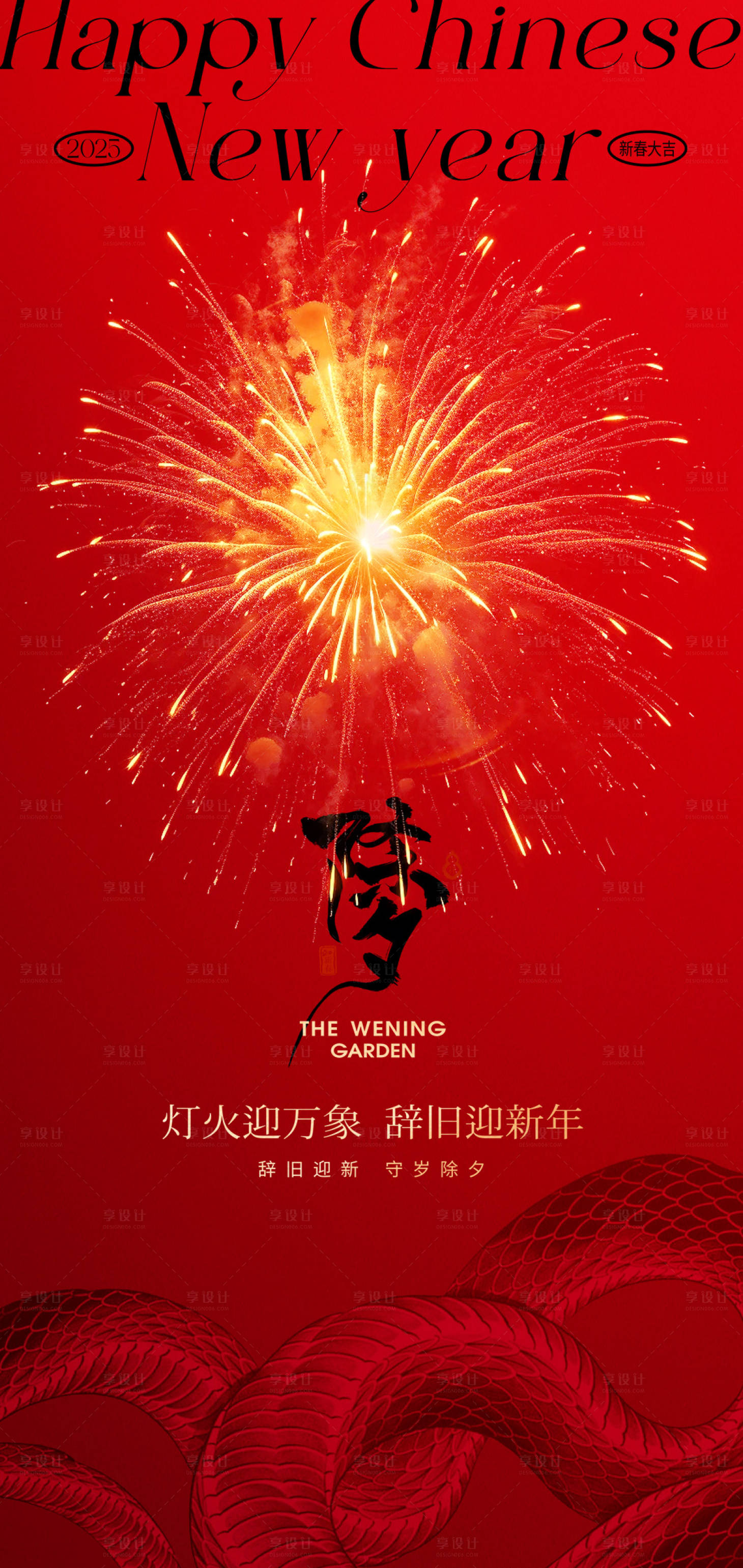 源文件下載【享設(shè)計(jì)】搜索編號(hào)：23300028042393046【2025蛇年春節(jié)除夕海報(bào)設(shè)計(jì)】
