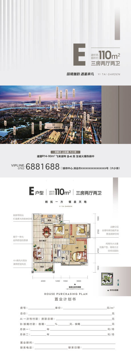 高端房地产户型单