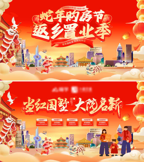 源文件下载【地产蛇年购房节新年返乡置业活动背景板】编号：21350028032033819