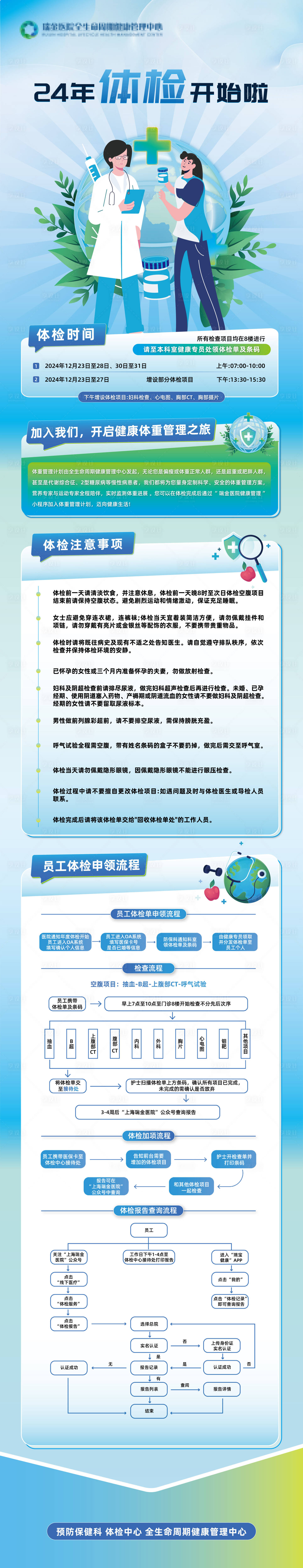 源文件下載【享設計】搜索編號：40660027888771545【健康管理健康餐宣傳背景板】