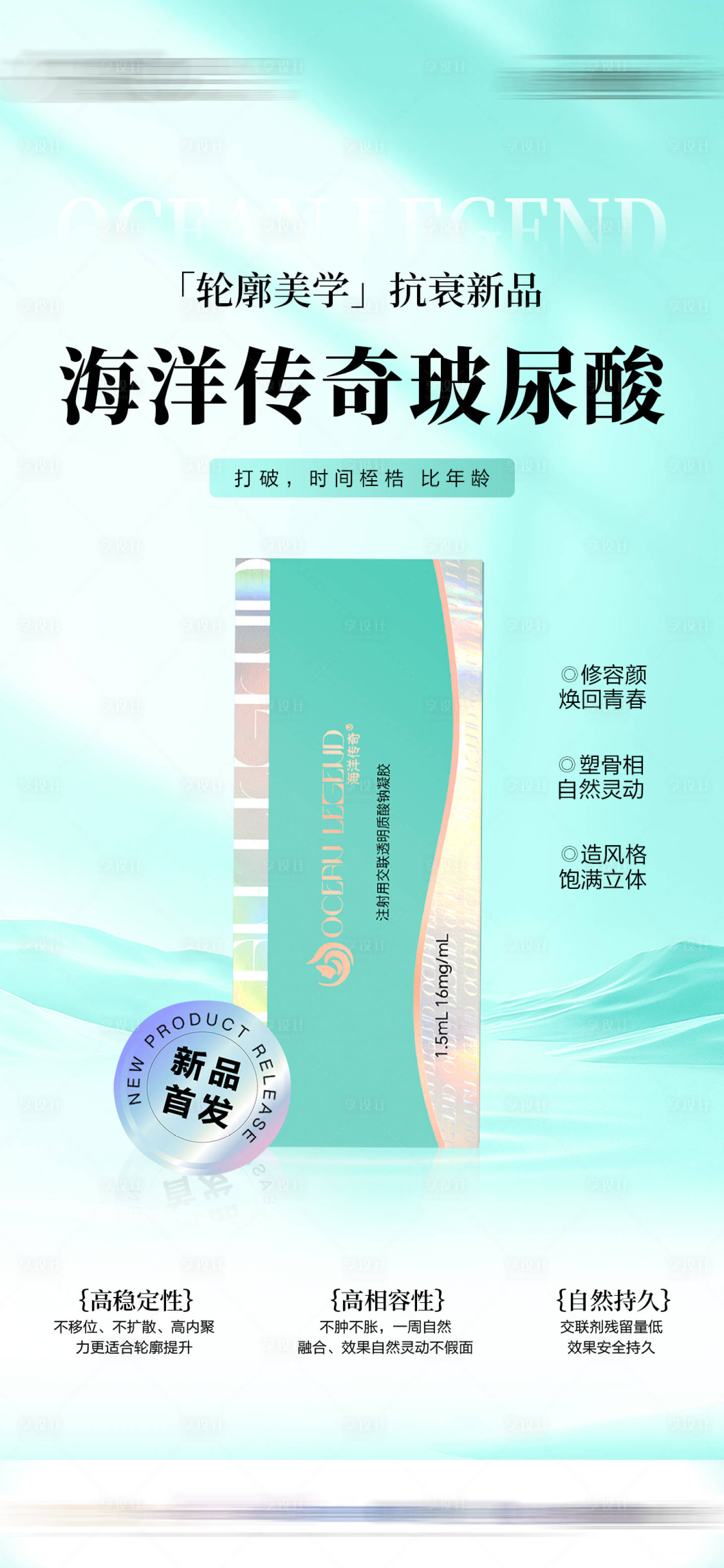 源文件下载【享设计】搜索编号：73130027943876034【医美产品海报】