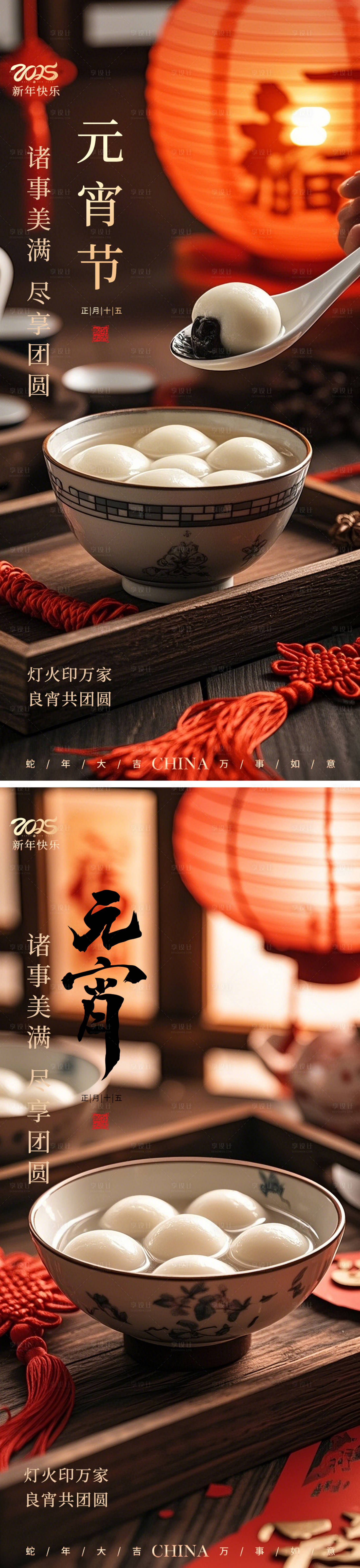 源文件下載【享設計】搜索編號：93380027865932965【元宵新年2025湯圓年味海報】
