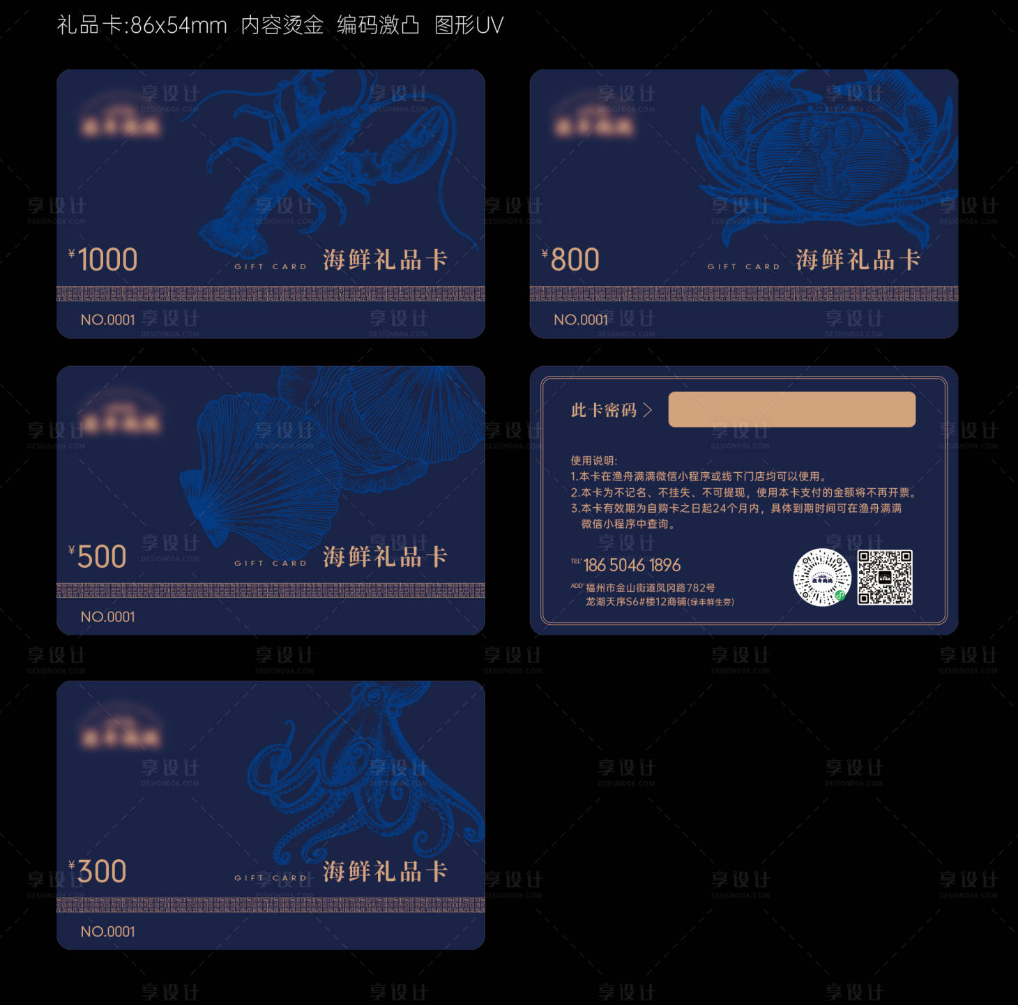源文件下载【享设计】搜索编号：30820028030996485【海鲜充值卡】