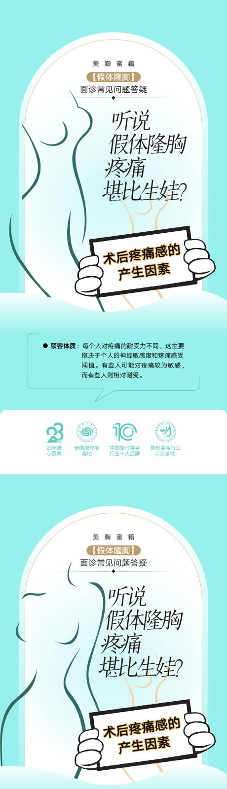 源文件下载【整形海报设计 】编号：83980027906178815