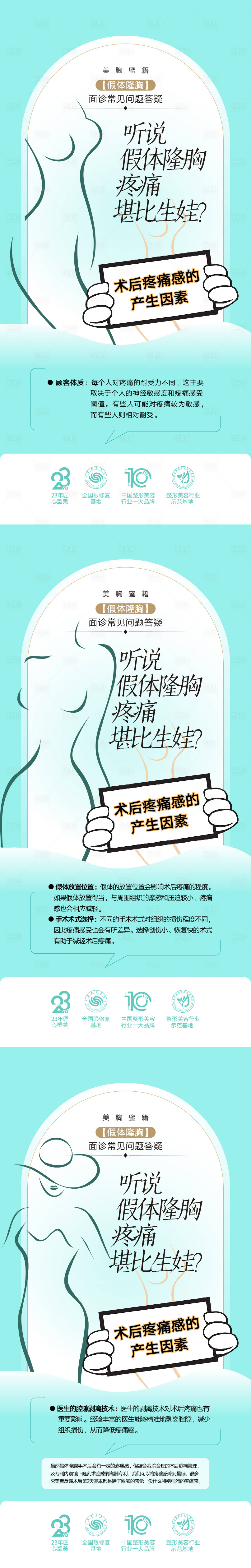 源文件下载【整形海报设计 】编号：83980027906178815