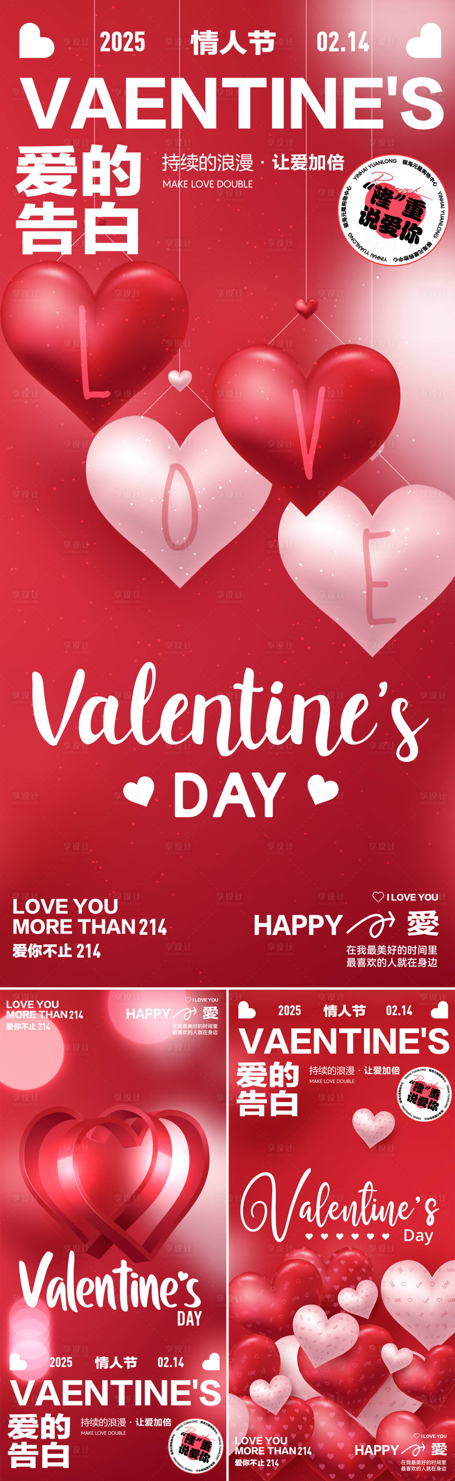 源文件下载【享设计】搜索编号：66630027634247597【情人节海报】
