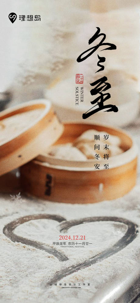 源文件下載【享設計】搜索編號：86940027790112176【冬至餃子節(jié)氣海報】