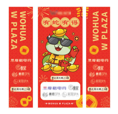源文件下载【蛇年美陈包装挂幔】编号：31170027827617529